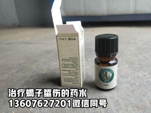 <b>蝎子蜇伤怎么止痛蝎子蛰伤后的治疗蝎子蛰伤的治疗方法</b>